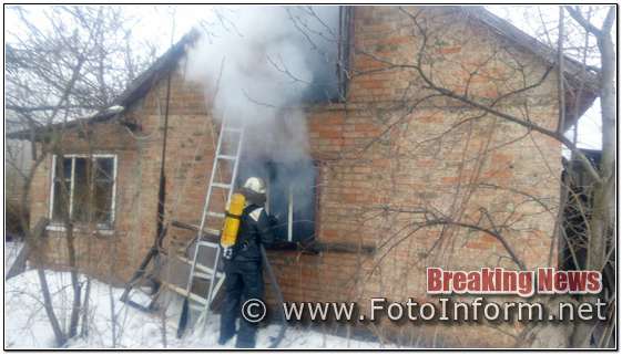 12 лютого о 08:32 до Служби порятунку «101» надійшло повідомлення про пожежу на території приватного домоволодіння по вул. Л.Чайкіної м. Олександрія.